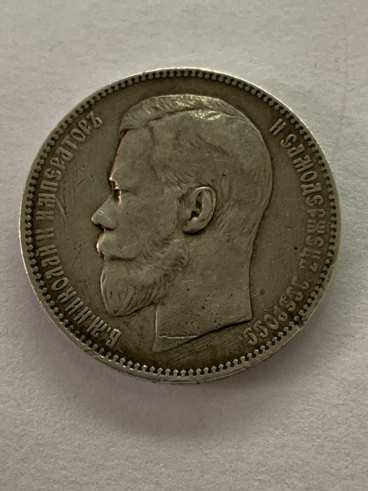 Руб 1898 царский