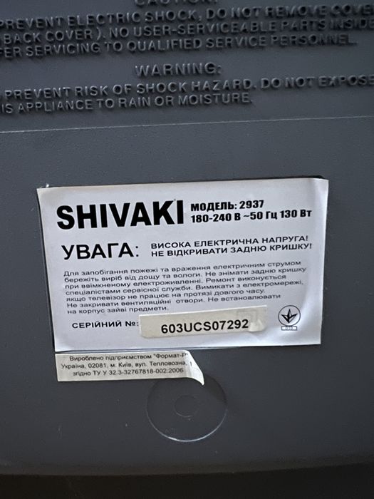 Телевізор shivaki