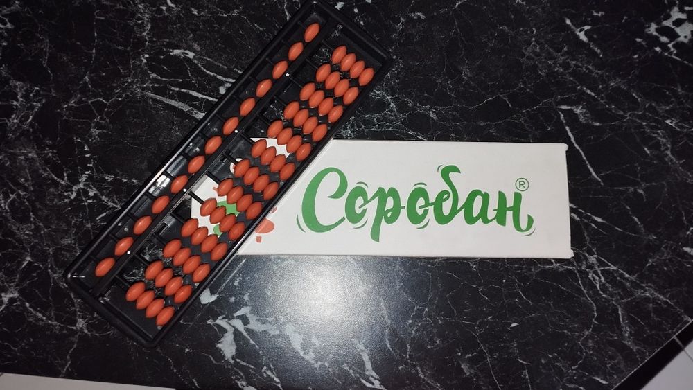 Рахівниця Соробан