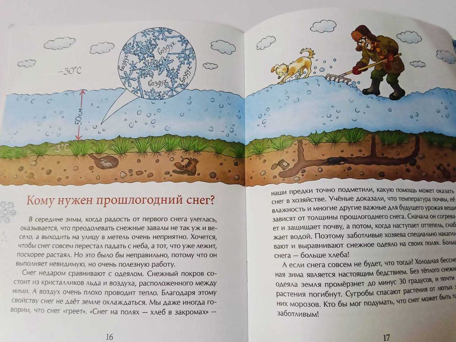 Детская книга Книжка про снежинки