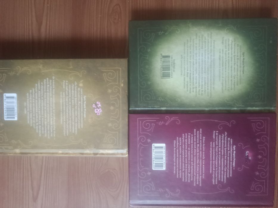 Еріх Марія Ремарк книги