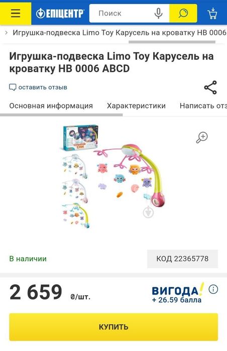 Мобіль у ліжечко LimoToy "Кольорові сни "