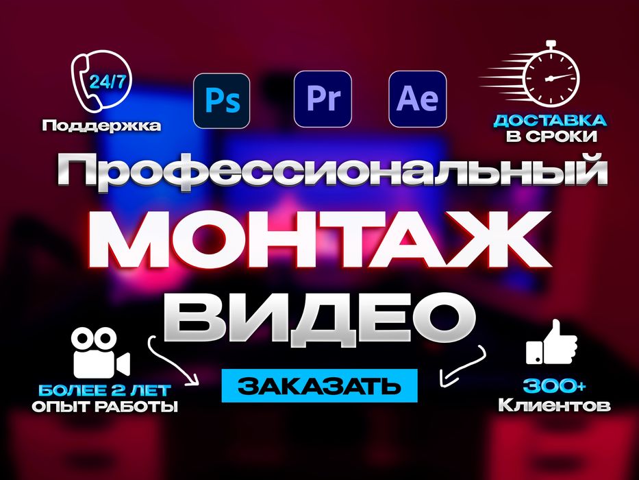 Видеомонтаж | Дизайн | Превью | Работа с ИИ