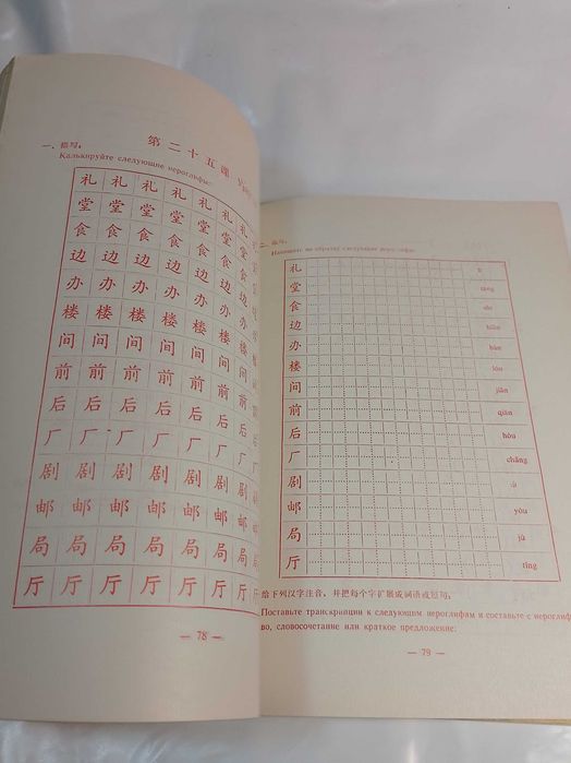 Упражнения по написанию китайских иероглифов,