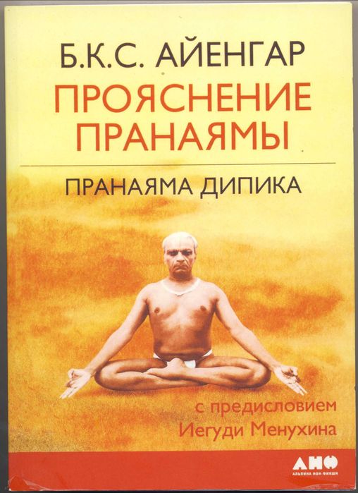 Айенгар Б.К.С. Йога, 4 книги