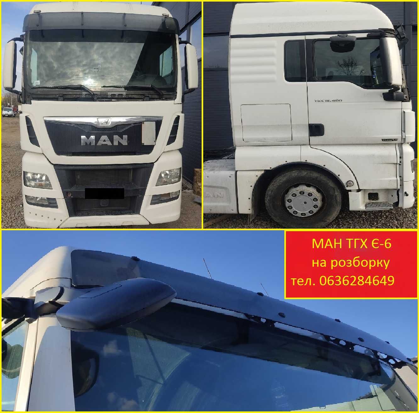 Розборка бампер МАН ТГХ Є-5 Є-6 ТГА: 10 000 грн. - Бампери Коломия на Olx
