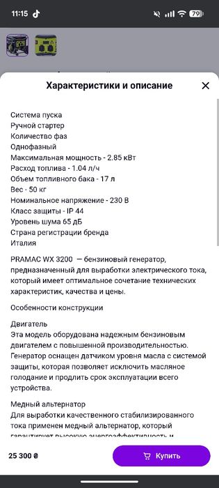 Генератор Rramac wx3200