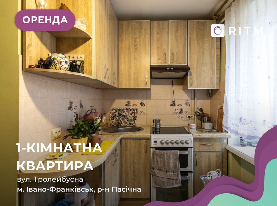 Оренда 1к квартири в спальному районі міста