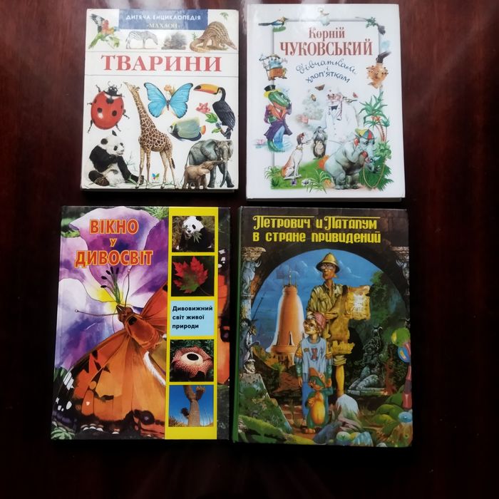 Книги для дітей Добрий стан