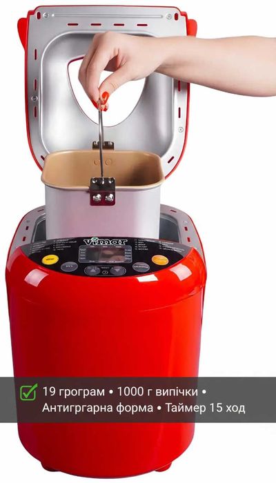 Хлібопічка VIMAR  йогурт, варення, 19 програм, випічка 1 кг.