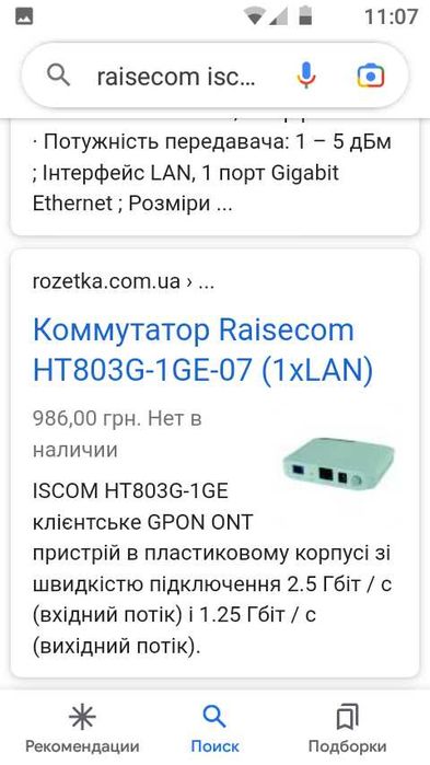 Продам роултер-коммуникатор Raisecom