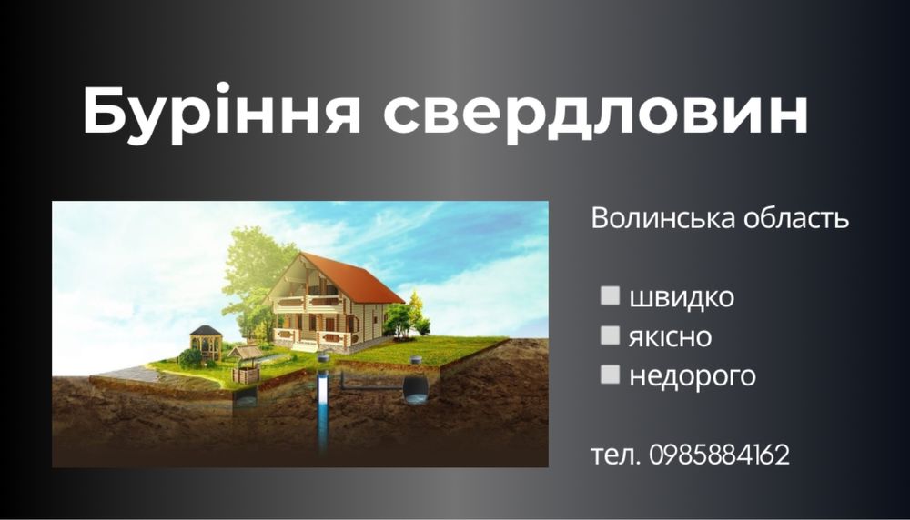 Буріння свердловин у Волинській області