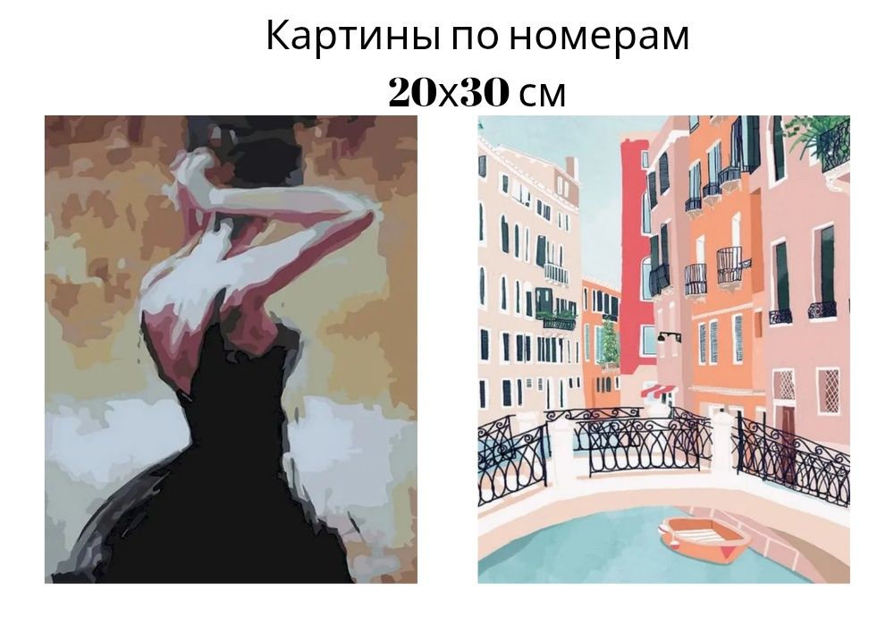 Картины по номерам