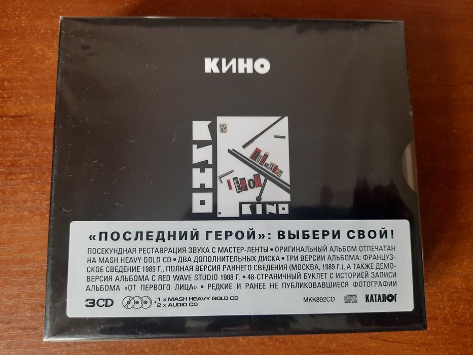Audio CD Кино - Последний герой (3 CD)