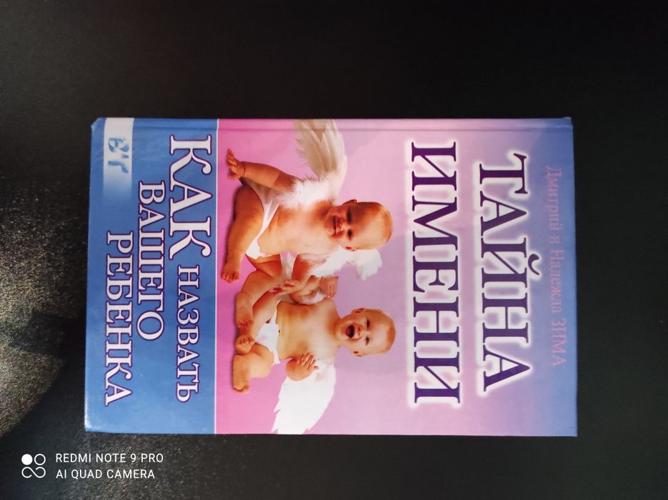 Книга "Тайна Имени"