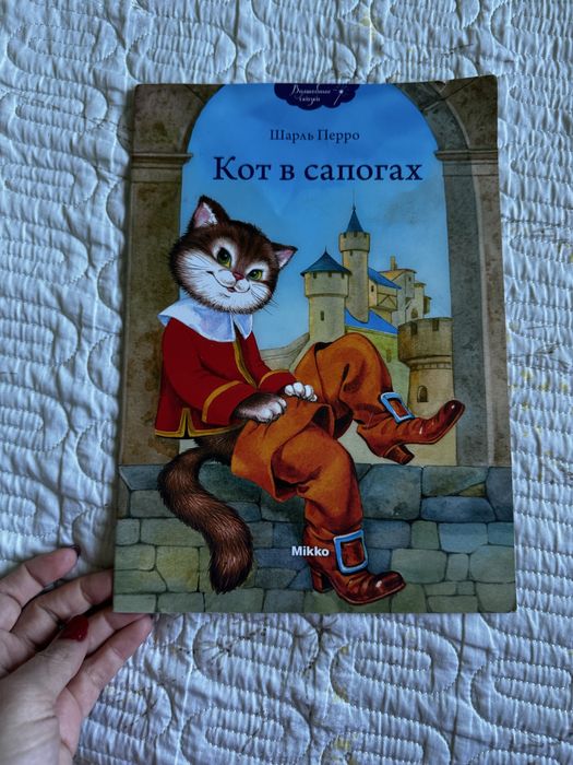 Кот в сапогах