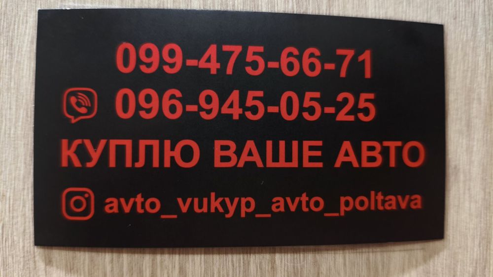 Продаж Авто Выкуп Авто Автовыкуп Продати Авто викуп Автовикуп
