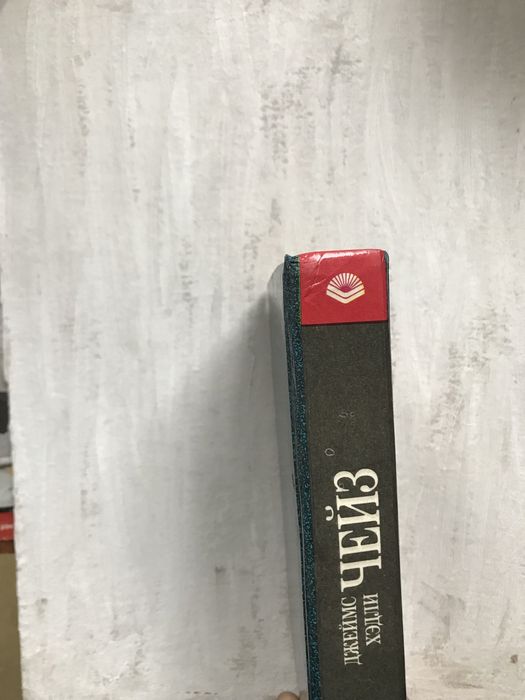 Джеймс Чейз ,, Мертвые молчат.Дело о наезде..Ты только отыщи его