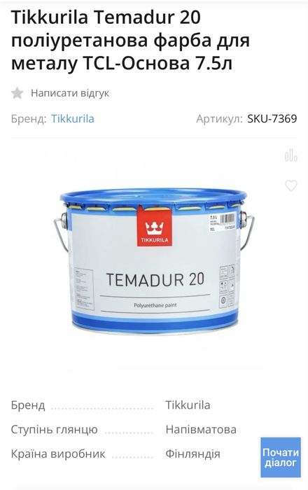 двокомпонентна поліуретанова фарба Tikkurila Temadur 20