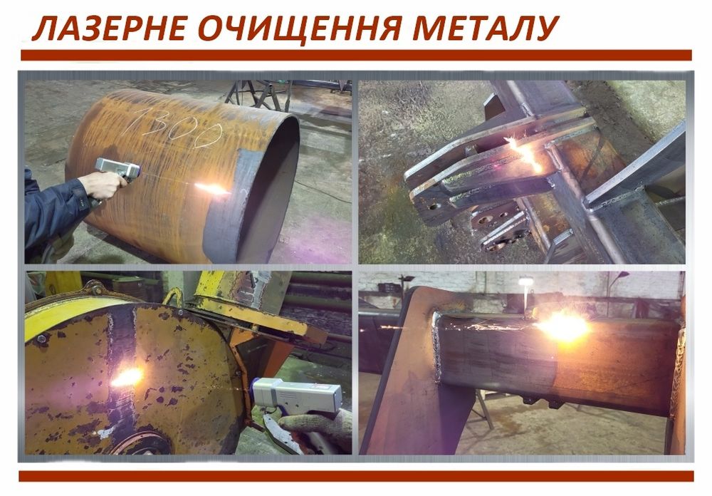 Лазерна чистка металу | Видалення іржі, фарби, нагару, чистка дисків, можливий виїзд на об'єкт.