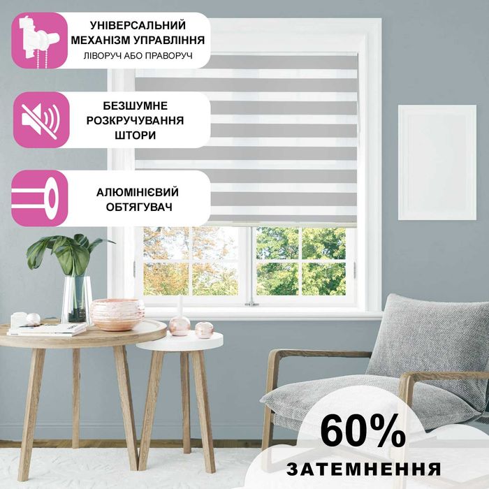 Ролети день ніч із реальною знижкою 15% Світло-сірий