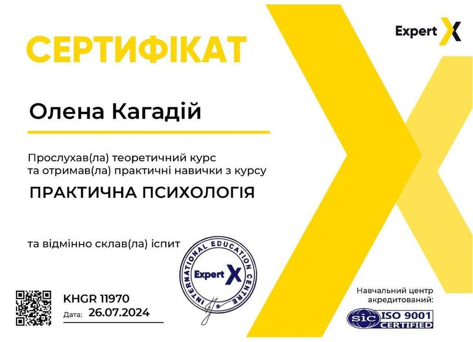 ПСИХОЛОГ магістр | Самооцінка, відносини, комплекси | КПТ, практики