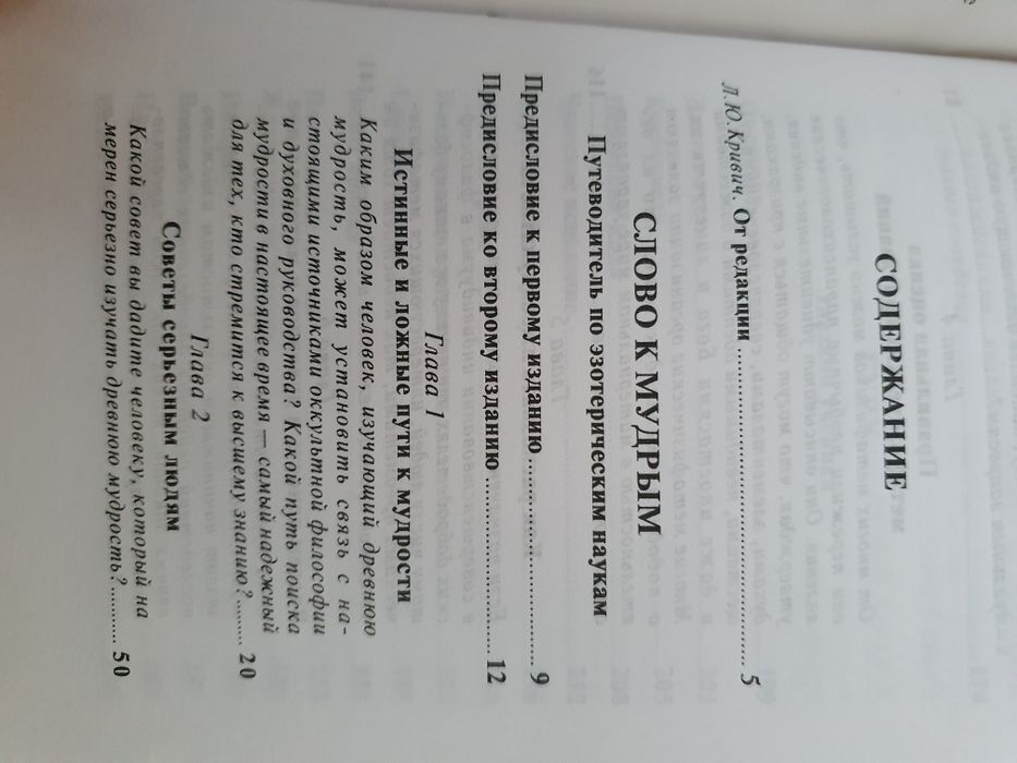 Слово к мудрым. Холл Мэнли