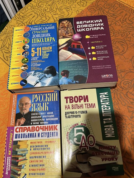 Великий довідник школяра для 5-12 класів, твори на вільні теми