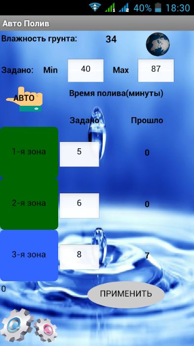 Система автоматического полива