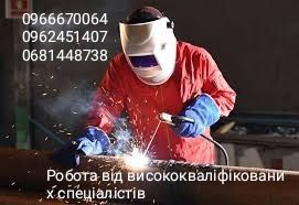 Зварювальник1Сварщик! Зварювальні роботи будь-якої складності
