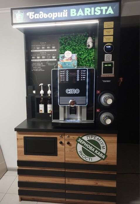 Кавʼярня самообслуговування, кавомат, готовий бізнес, кавомашина Cino