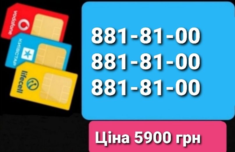 Трио номера 881-81-00 для рекламы магазина