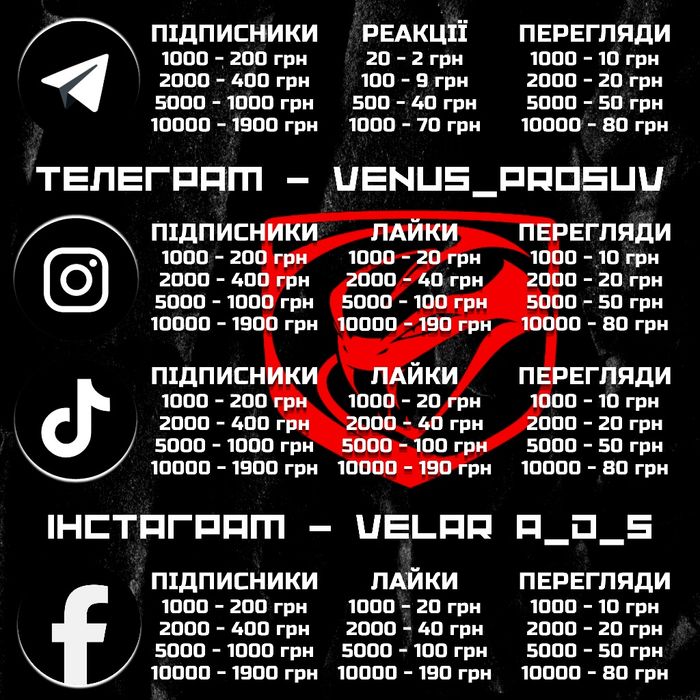Просування - Інстаграм, ТікТок, Телеграм, Ютуб, Фейсбук - Дешево!