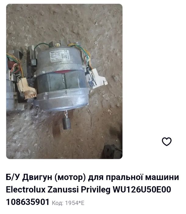 Мотор запчасти стиральных машин