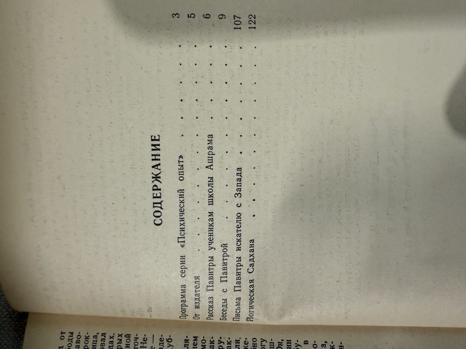 Шри Ауробиндо. Техника медитации в системе интегральной Йоги.