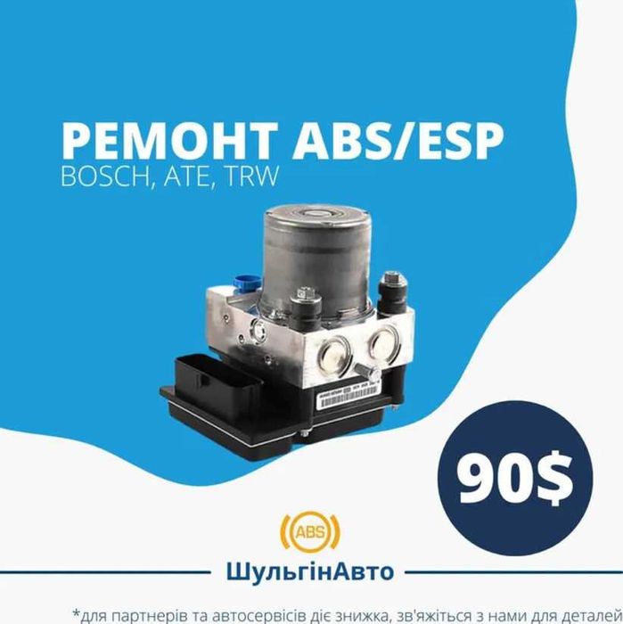 Ремонт ABS блоків Bosch 5.3 5.4 | гарантія 3 місяці