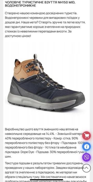 Черевики quechua waterproof  44р