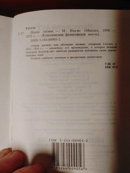 Гегель. Наука логики