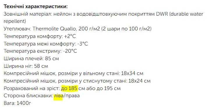 спальник Trimm Highlander 185 cm L (кокон)