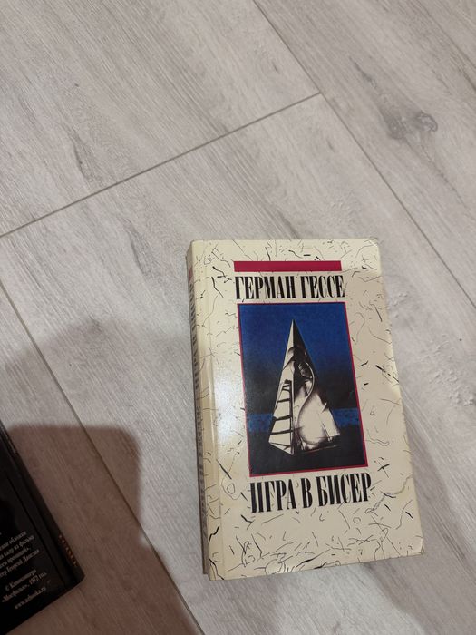 Г. Гессе. Игра в бисер