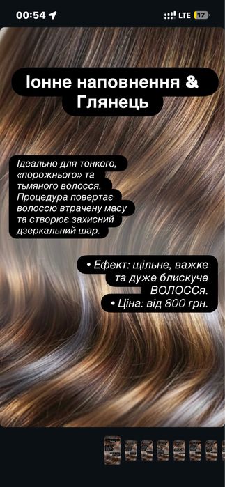 Відновлення волосся | Діагностика трихоскопом | Полірування | ПІЛІНГ