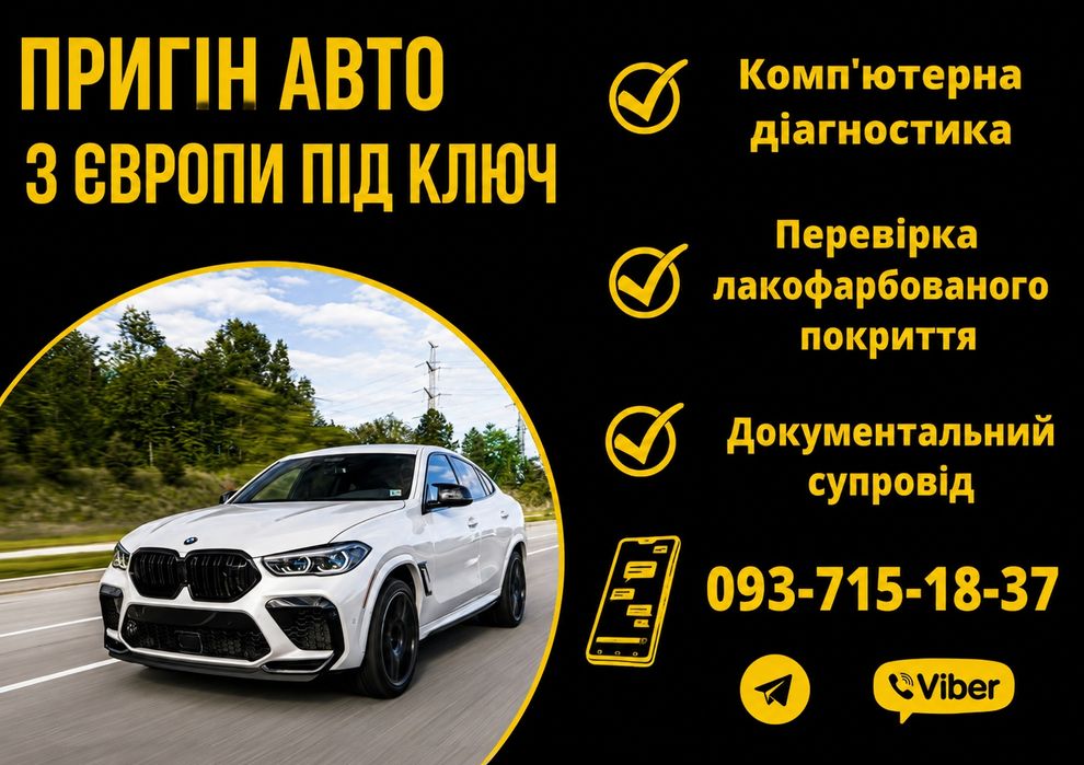 Автопідбір,перевірка авто,Авто-експерт, Діагностика.