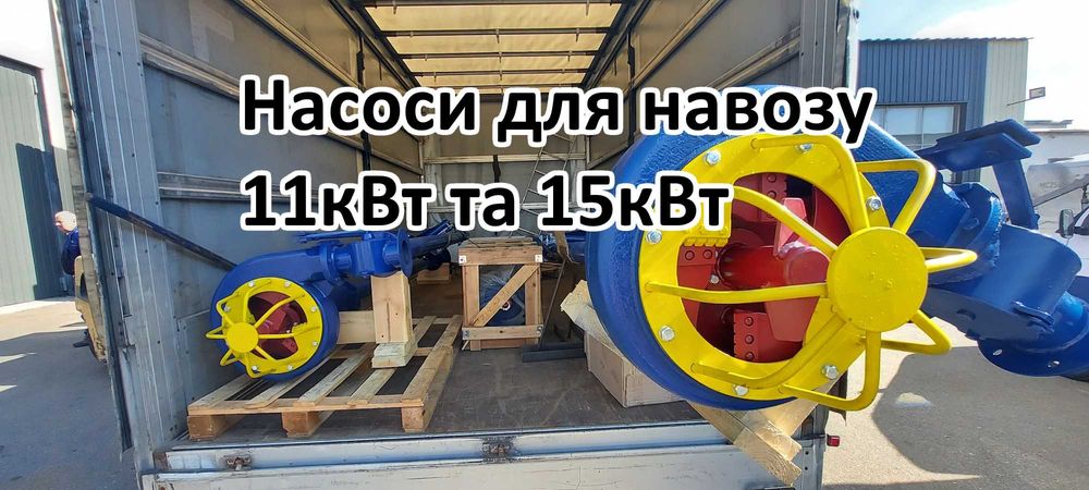 Насос для навозу НПФ 1_10 (НЦИ-Ф-100) змішує навоз