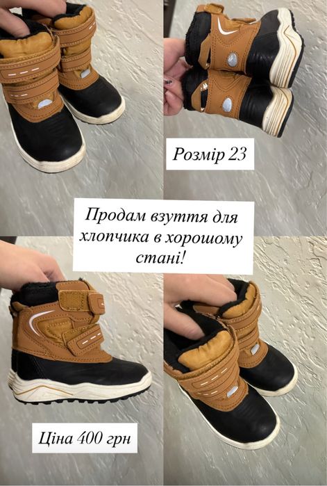 Взуття для хлопчика