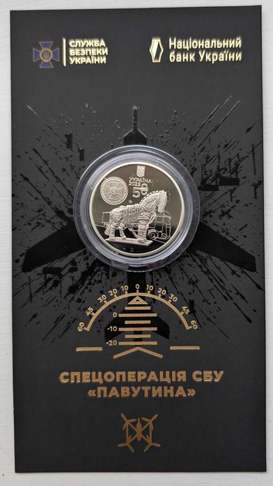 Павутина! Служба безпеки України. Захищаємо Україну разом! в буклеті 5 грн