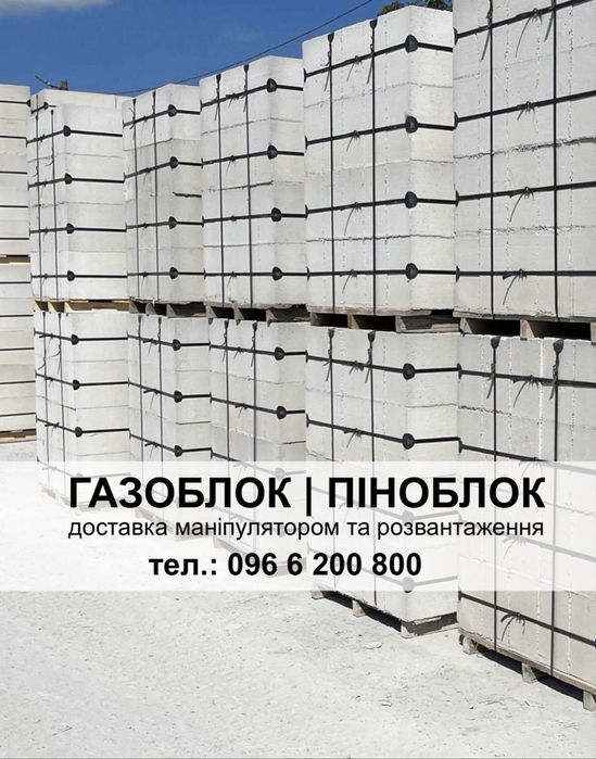 Газоблок та піноблок в Івано-Франківську. Доставка по області