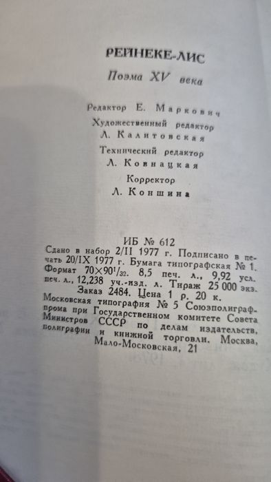 Рейнеке лис поэма15 века