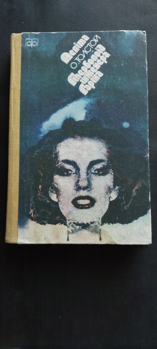 Книга Аэлита, Гиперболоид инженера Гарина.На украинском.