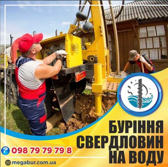 Буріння свердловин. Бурение скважин. на воду під ключ Обухів