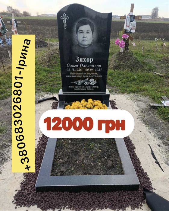 Памʼятники гранітні